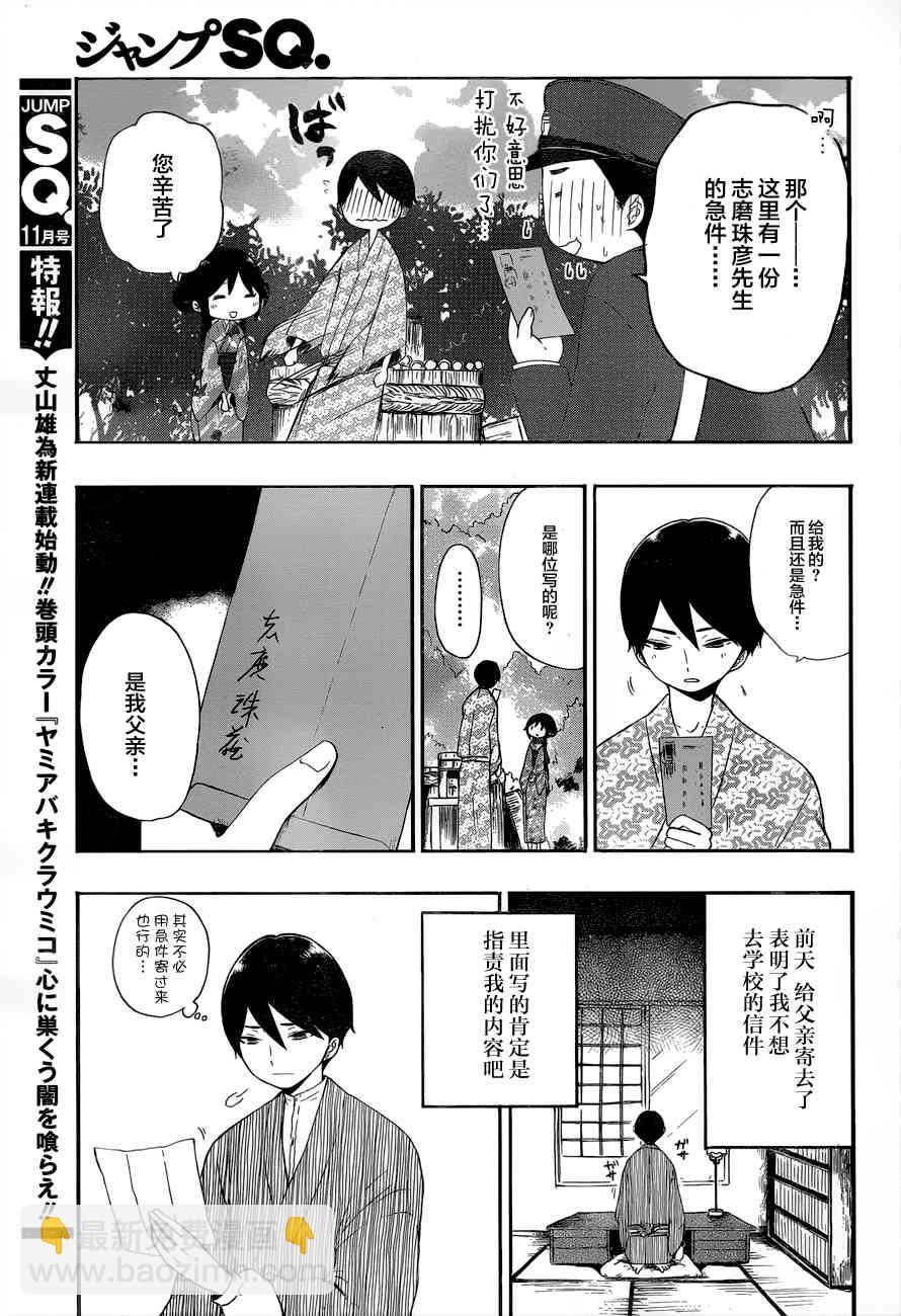 大正處女御伽話 - 5話 - 1