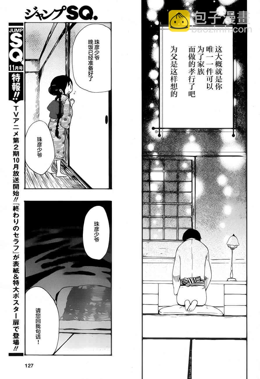 大正處女御伽話 - 5話 - 3