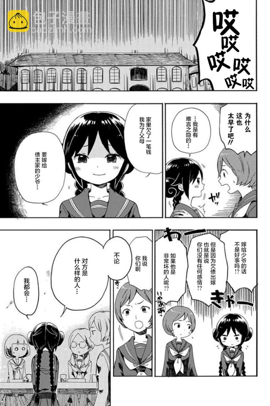 大正處女御伽話 - 女學校の親友の話 - 1