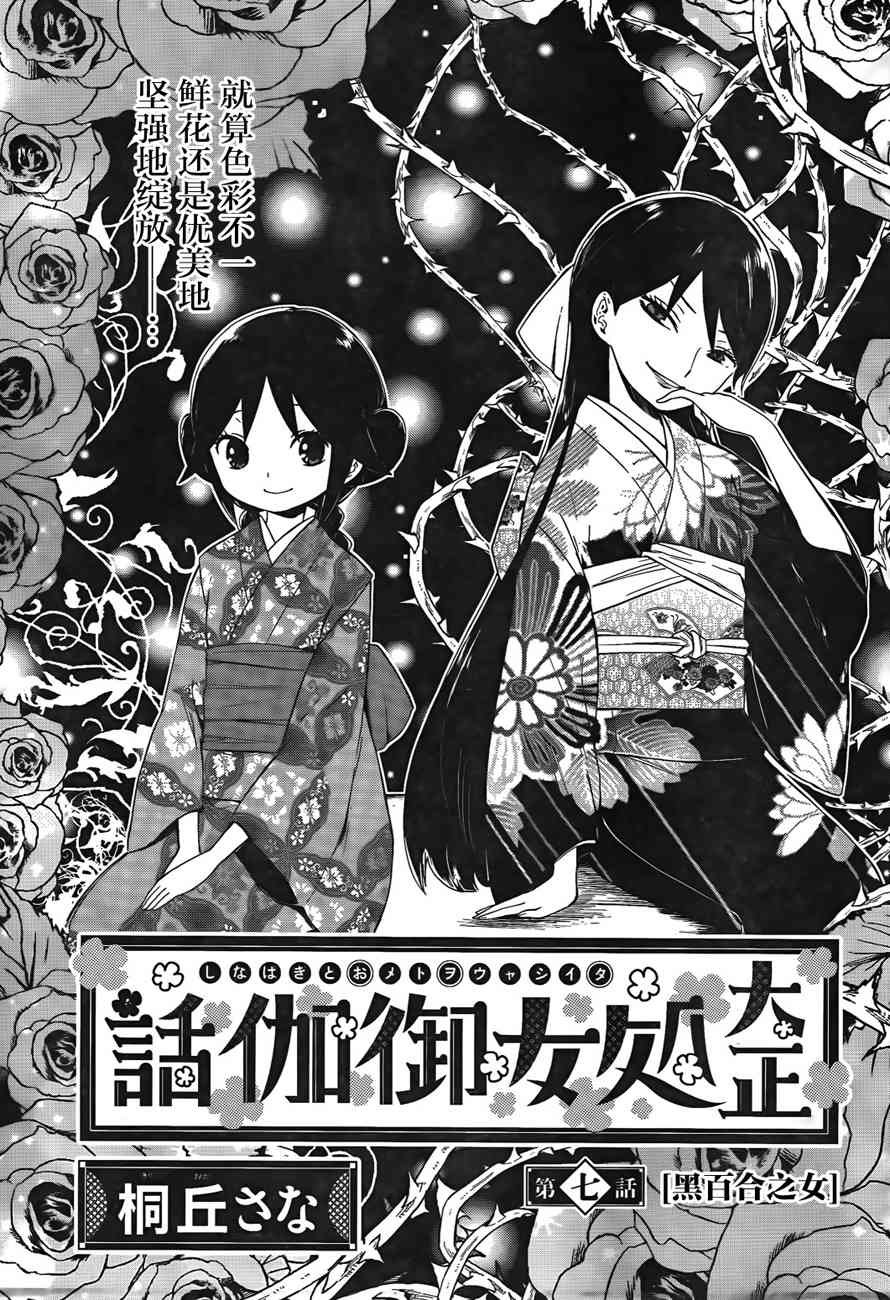 大正處女御伽話 - 7話 - 1