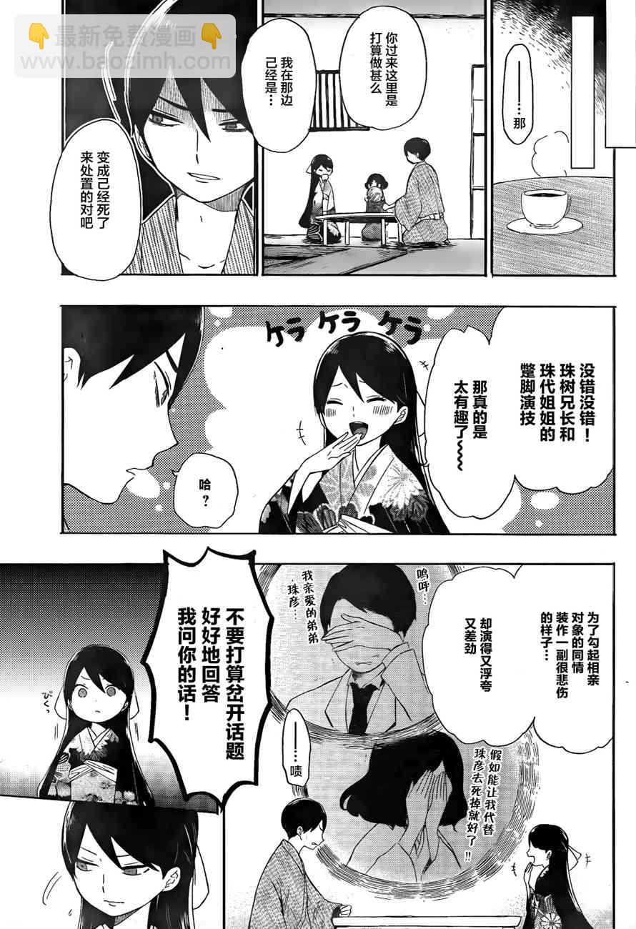 大正處女御伽話 - 7話 - 5