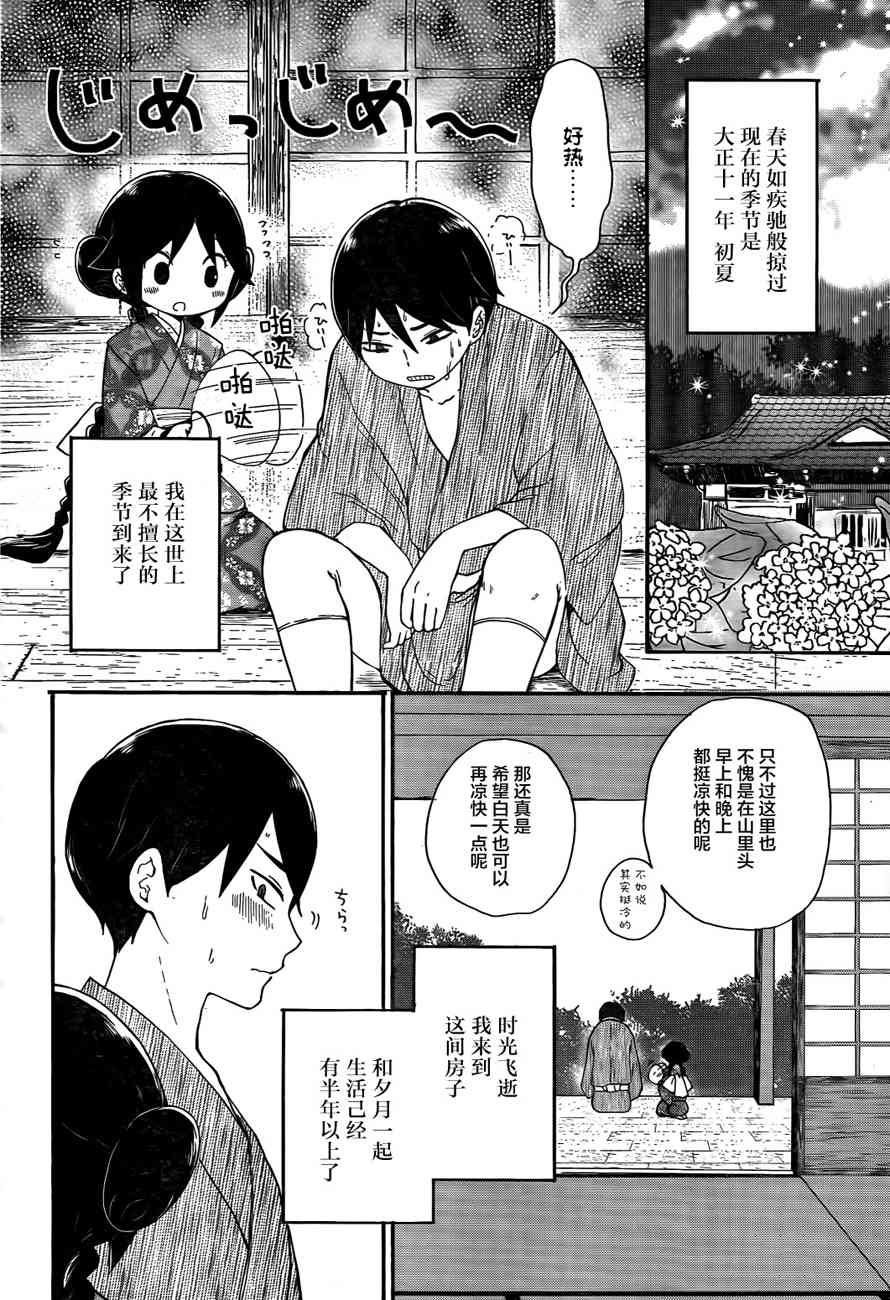 大正處女御伽話 - 7話 - 2