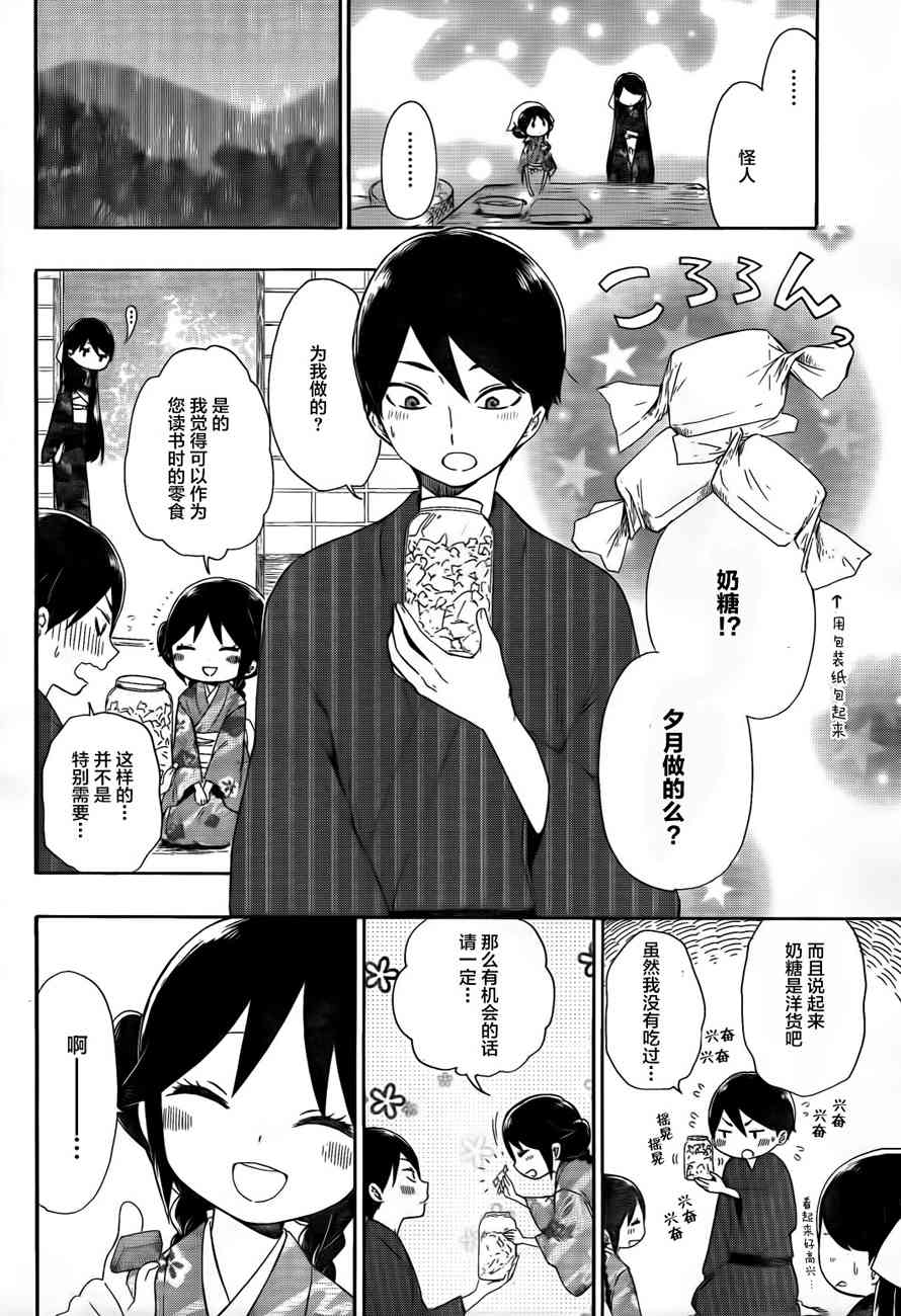 大正處女御伽話 - 7話 - 2