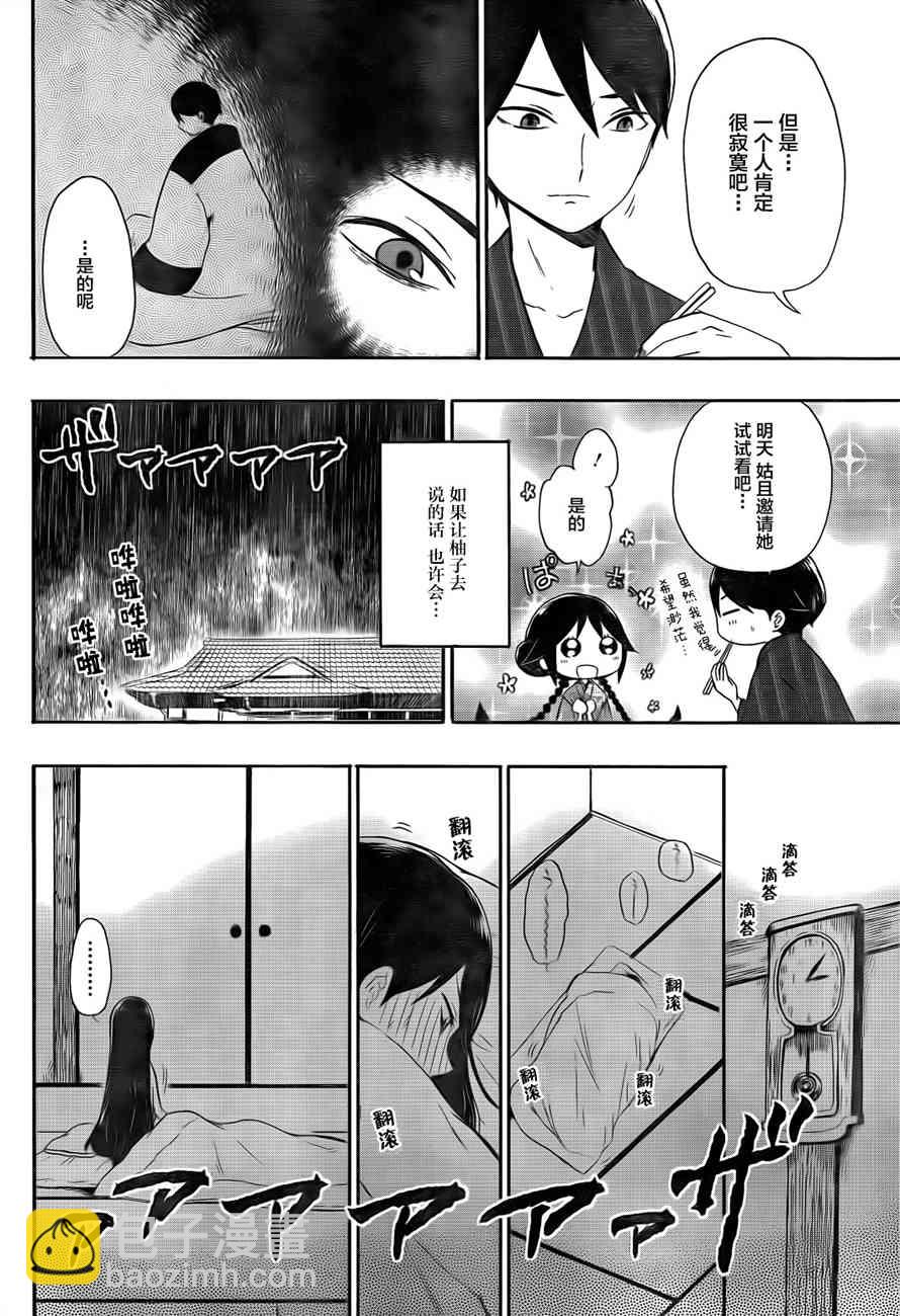 大正處女御伽話 - 7話 - 6