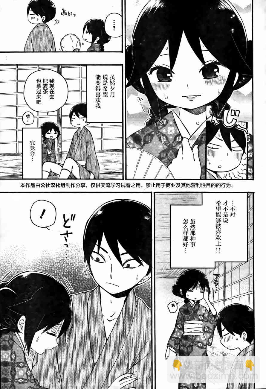 大正處女御伽話 - 7話 - 3