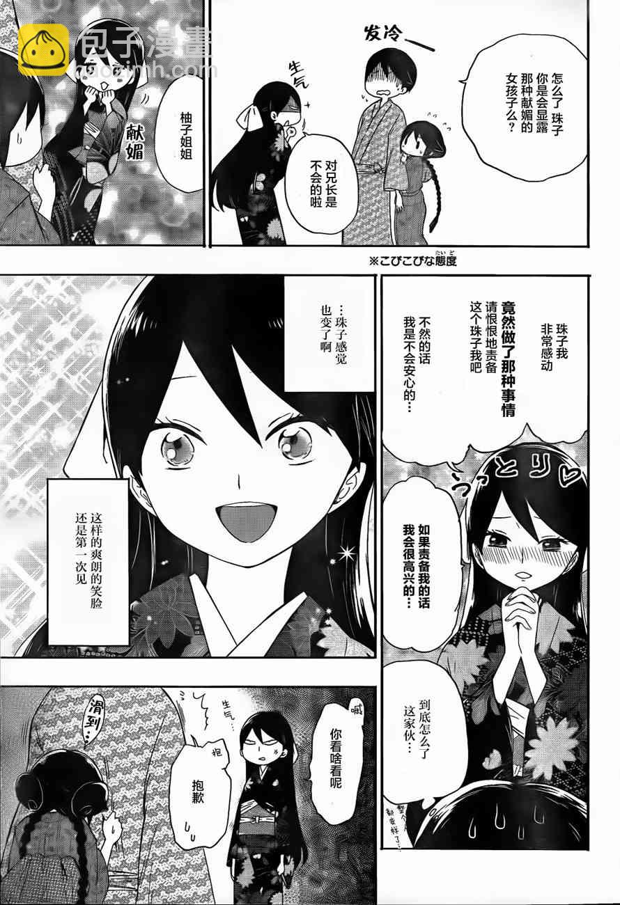 大正處女御伽話 - 7話 - 1