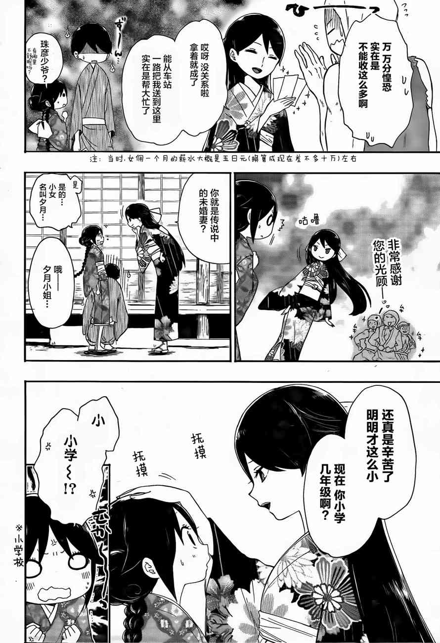 大正處女御伽話 - 7話 - 2