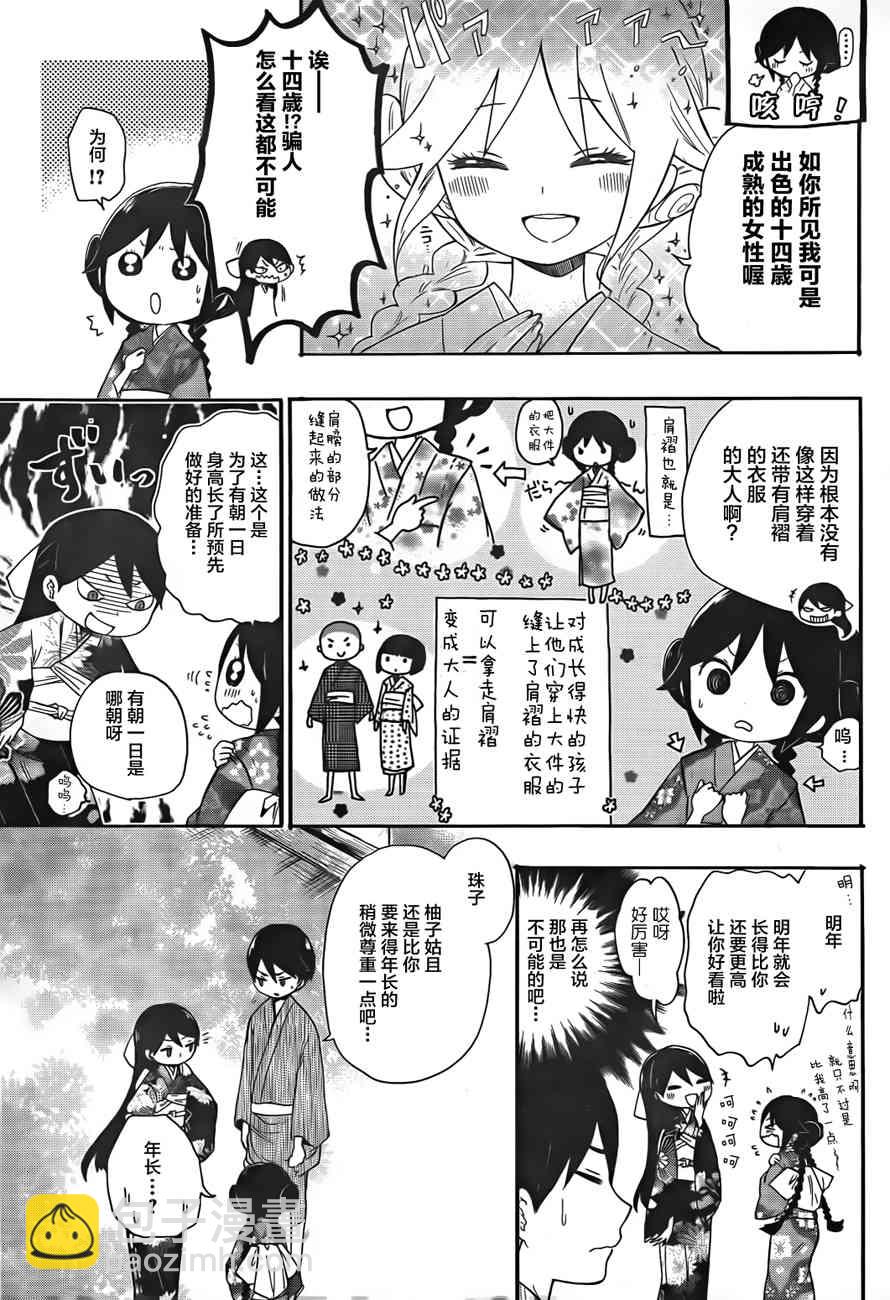 大正處女御伽話 - 7話 - 3