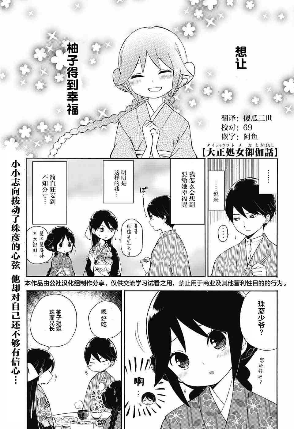 大正處女御伽話 - 9話 - 1