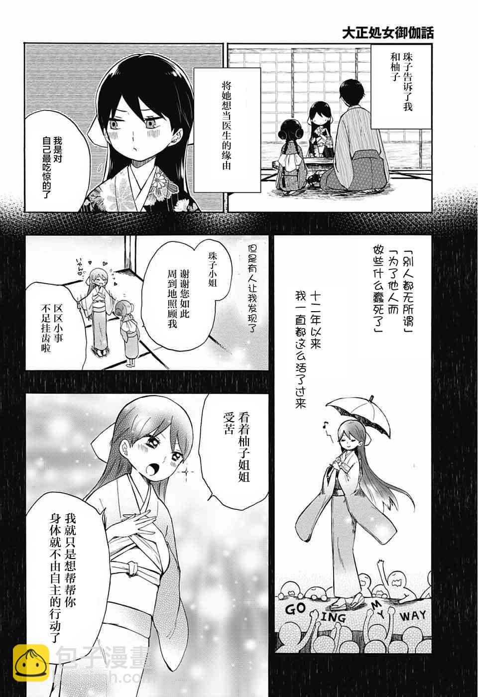 大正處女御伽話 - 9話 - 2