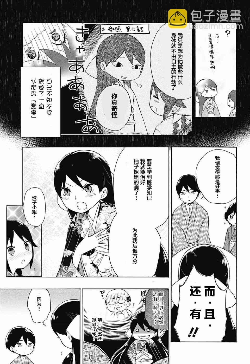 大正處女御伽話 - 9話 - 3