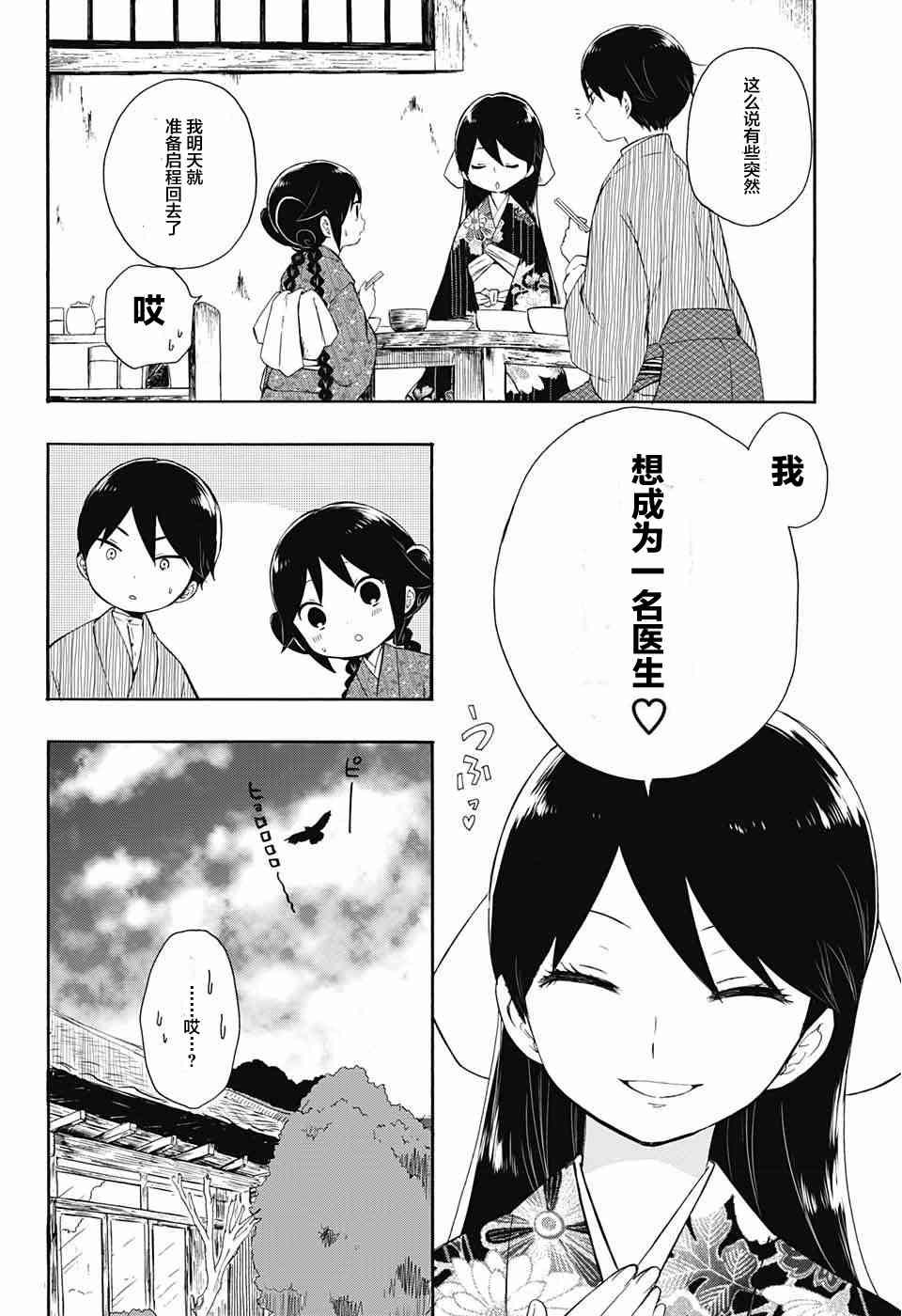 大正處女御伽話 - 9話 - 2