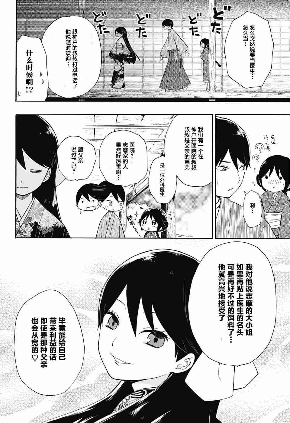 大正處女御伽話 - 9話 - 4