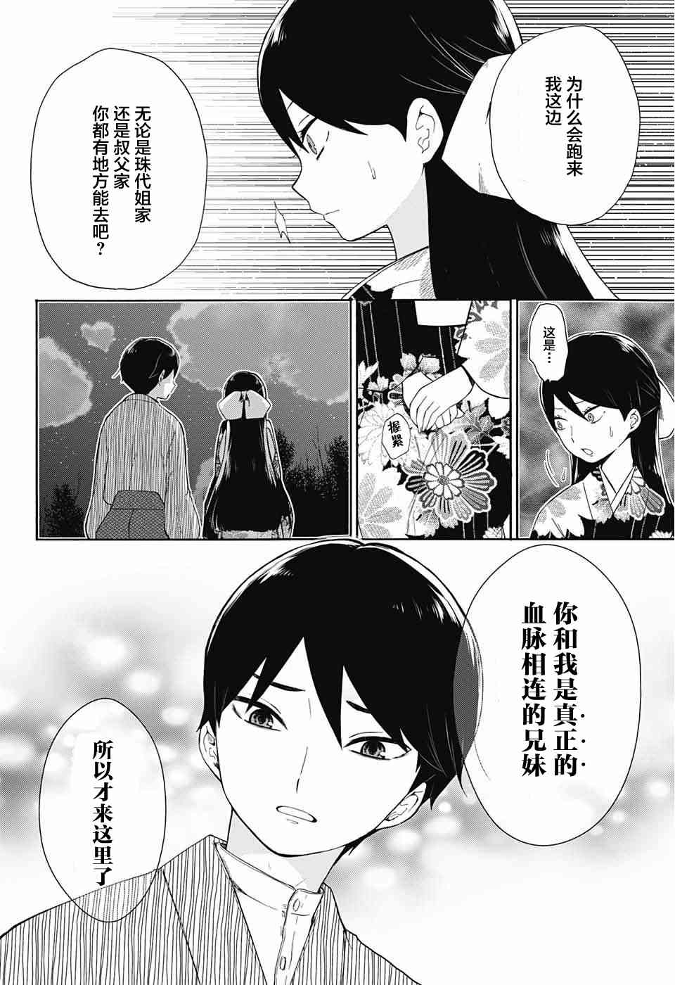 大正處女御伽話 - 9話 - 4