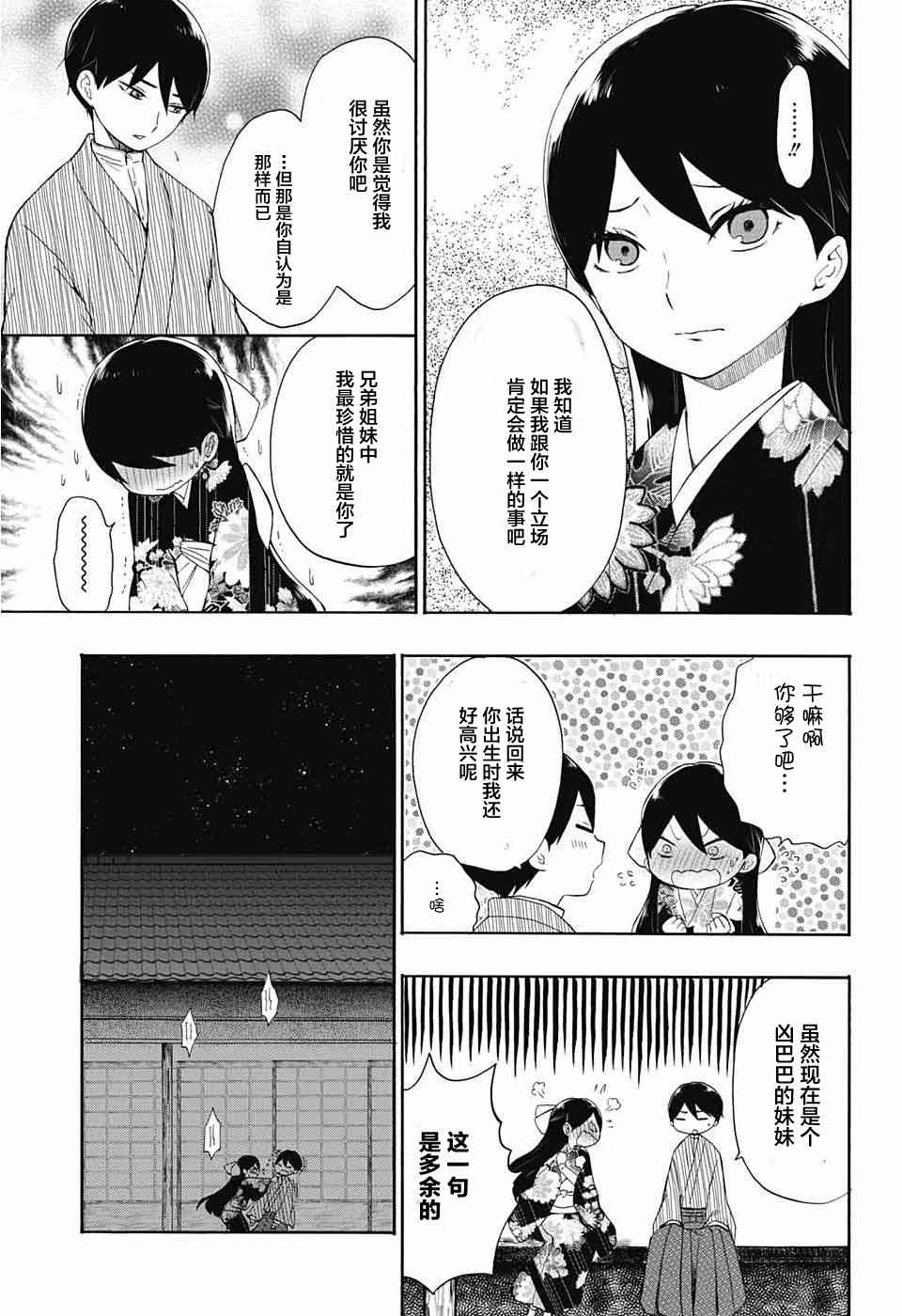 大正處女御伽話 - 9話 - 1