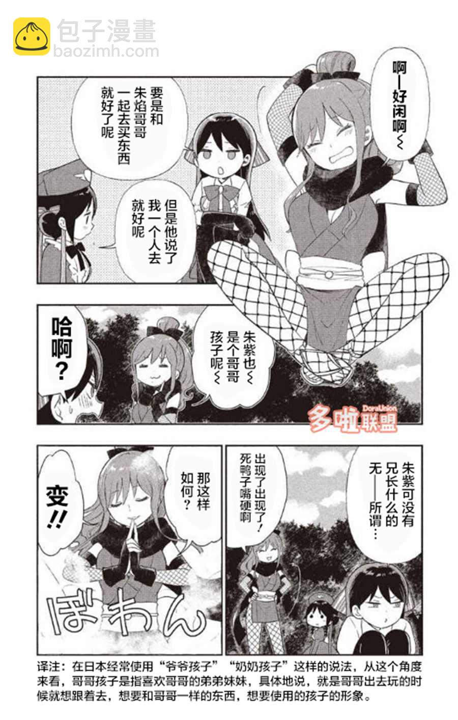 大正小说附赠漫画7