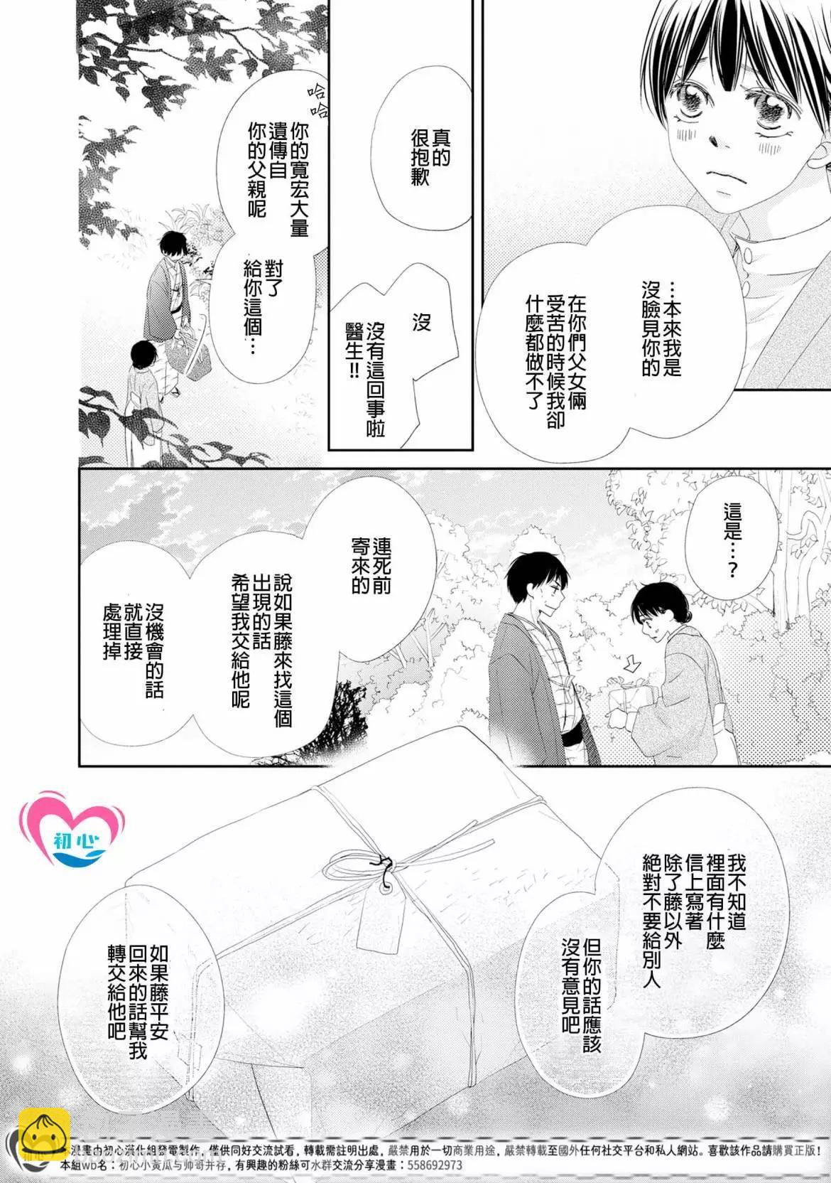 大正古董浪漫譚 - 第48話(1/2) - 8