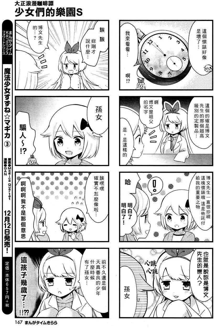 大正浪漫咖啡譚~少女們的樂園S - 第05回 - 1