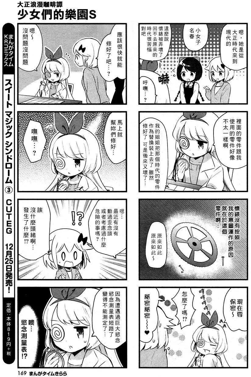 大正浪漫咖啡譚~少女們的樂園S - 第05回 - 1
