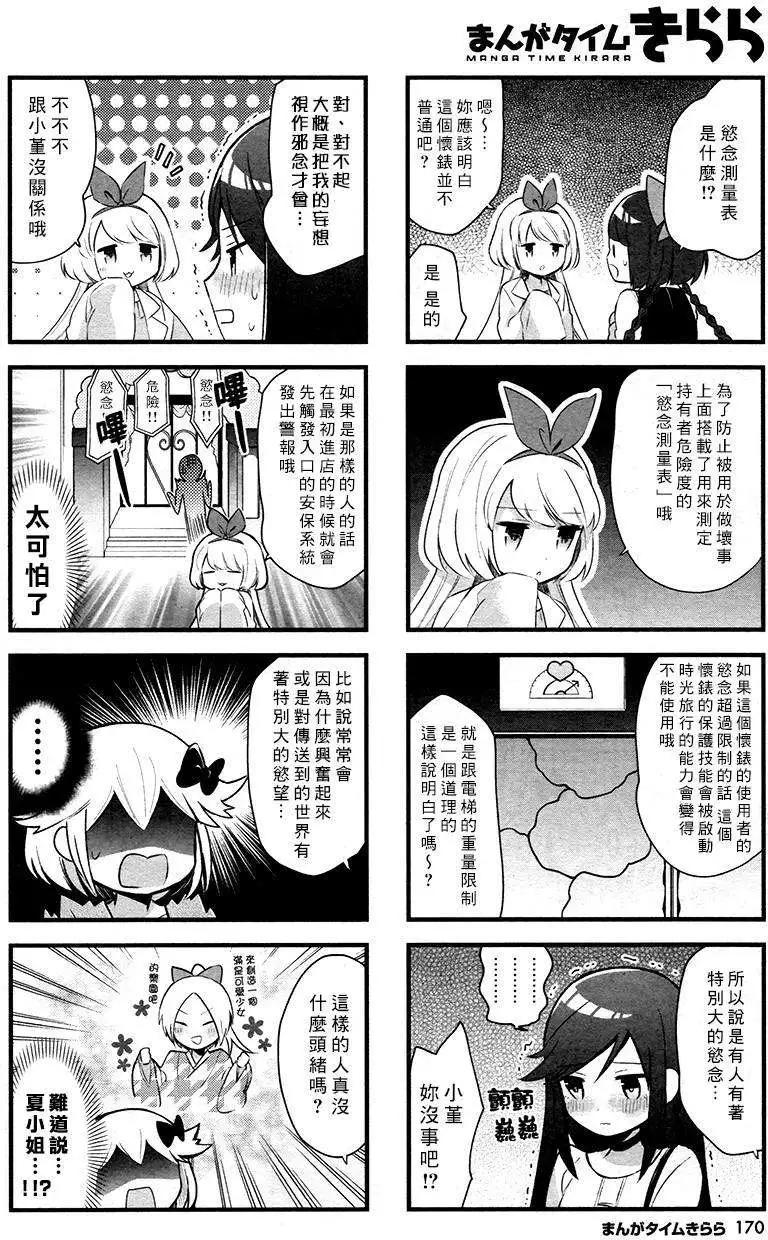大正浪漫咖啡譚~少女們的樂園S - 第05回 - 2