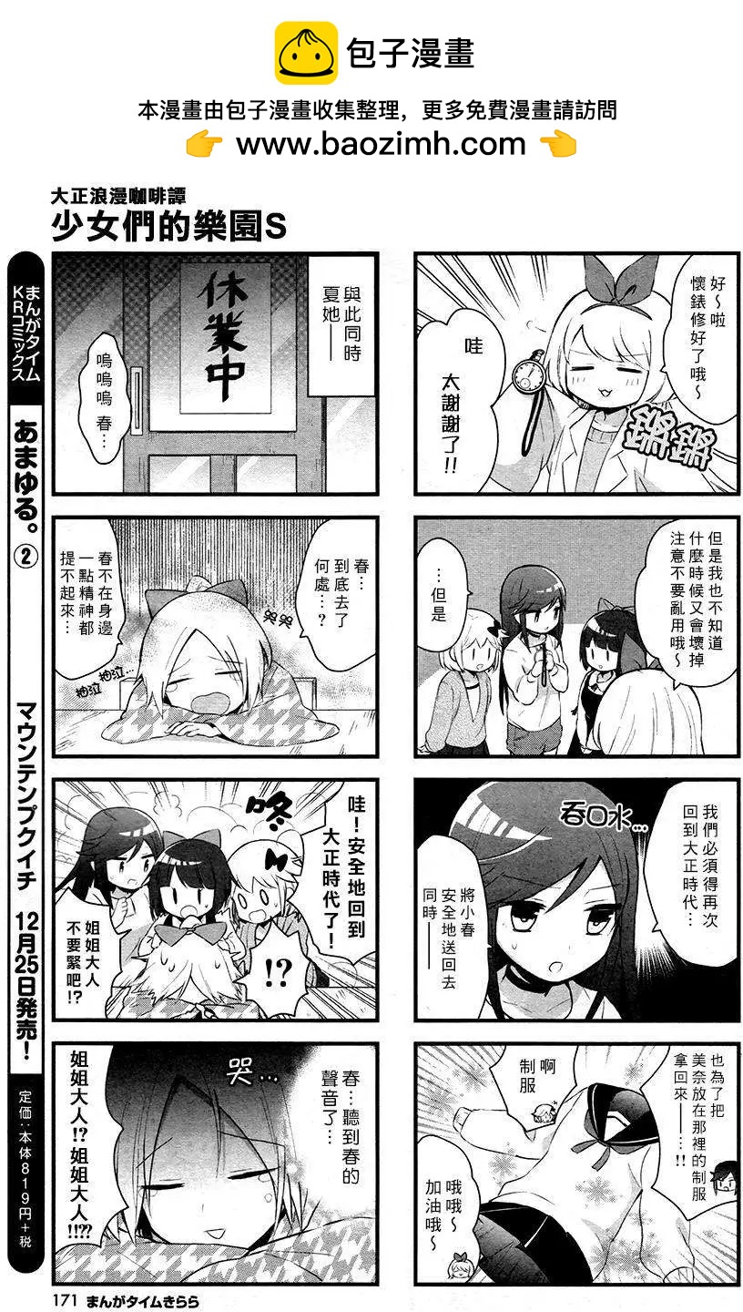 大正浪漫咖啡譚~少女們的樂園S - 第05回 - 1