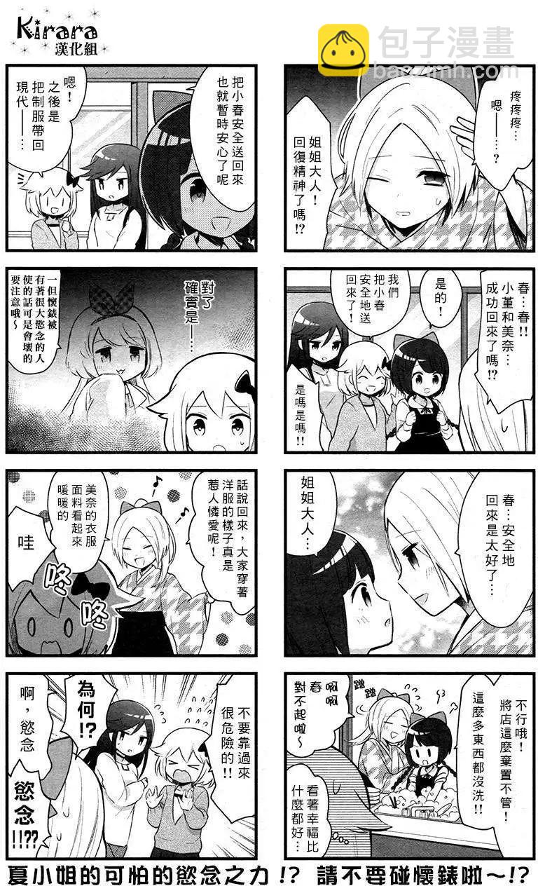 大正浪漫咖啡譚~少女們的樂園S - 第05回 - 2