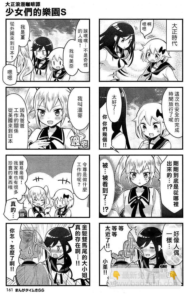 大正浪漫咖啡譚~少女們的樂園S - 第07回 - 1