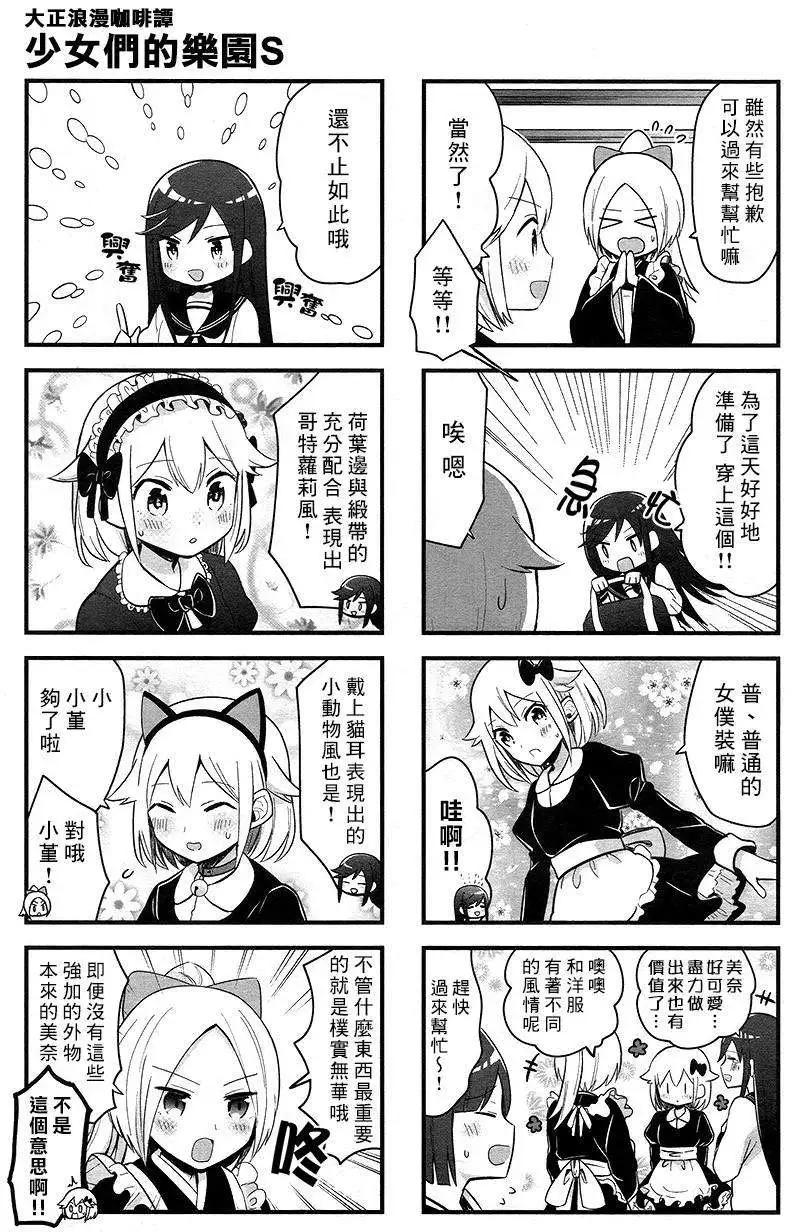 大正浪漫咖啡譚~少女們的樂園S - 第07回 - 1