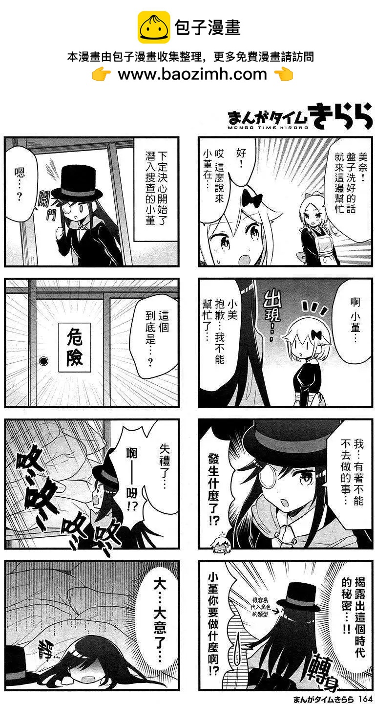 大正浪漫咖啡譚~少女們的樂園S - 第07回 - 2