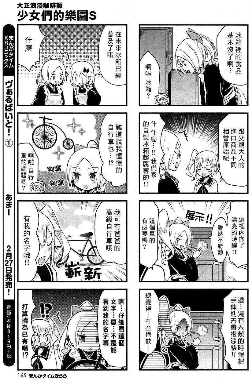 大正浪漫咖啡譚~少女們的樂園S - 第07回 - 1