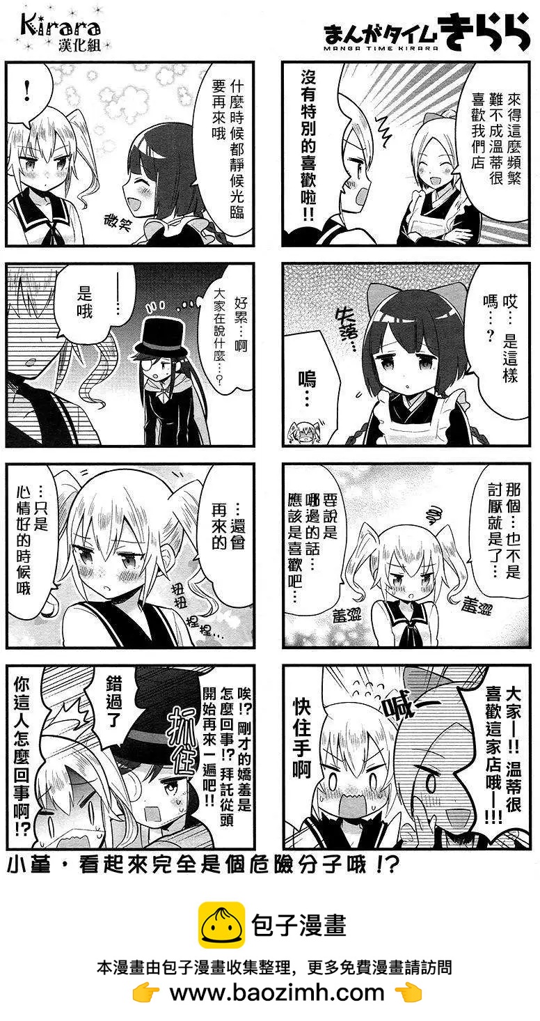 大正浪漫咖啡譚~少女們的樂園S - 第07回 - 2