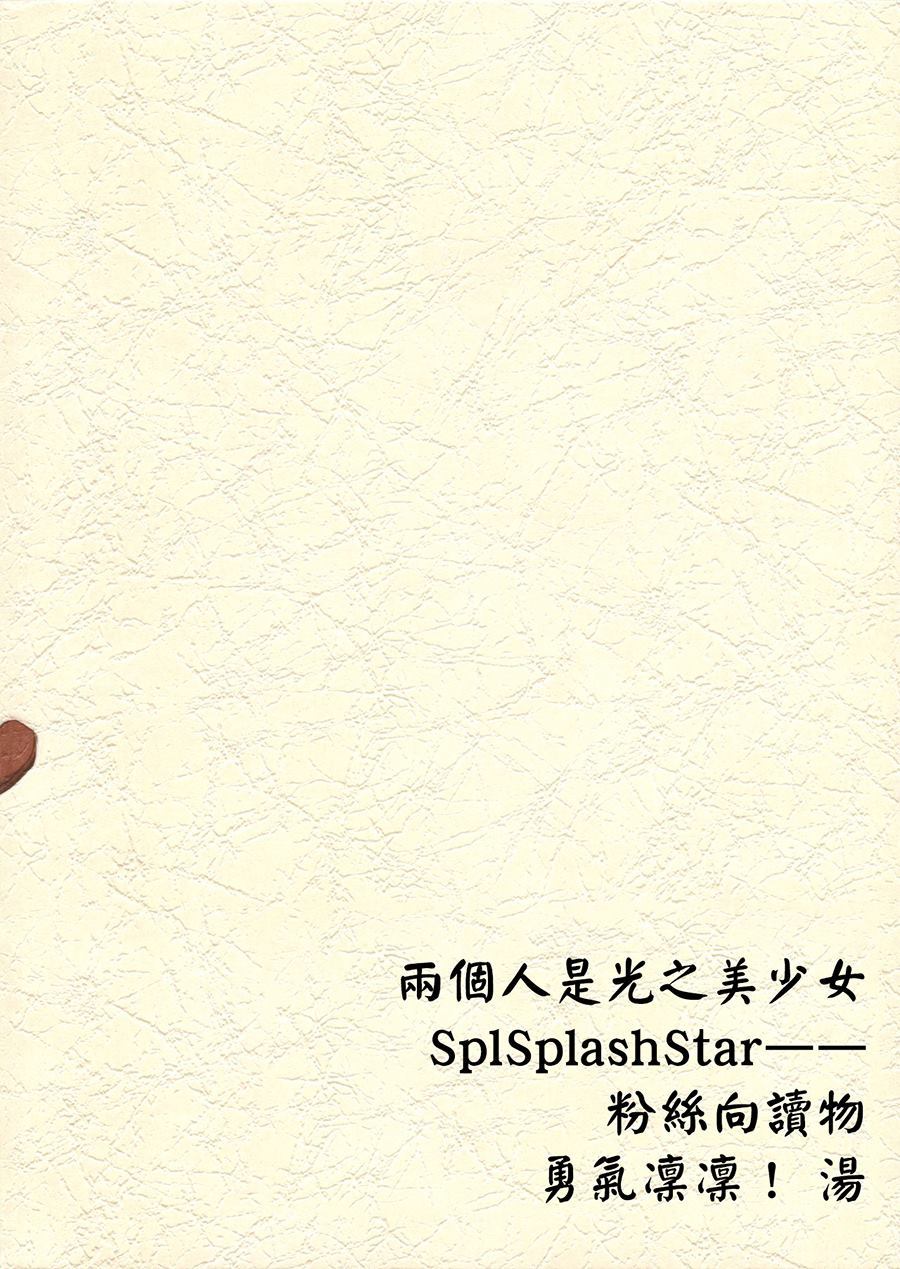 大正浪漫咲舞本 -光美 Splash Star - 第1話 - 4