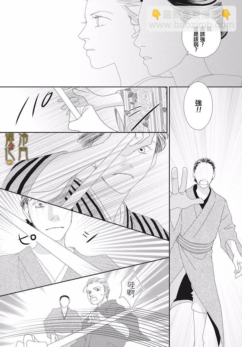 大正羅曼史 - 第3話 - 5