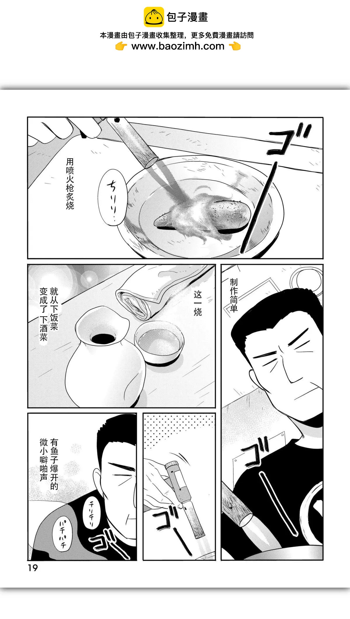 大衆酒館 - 第03話 - 1