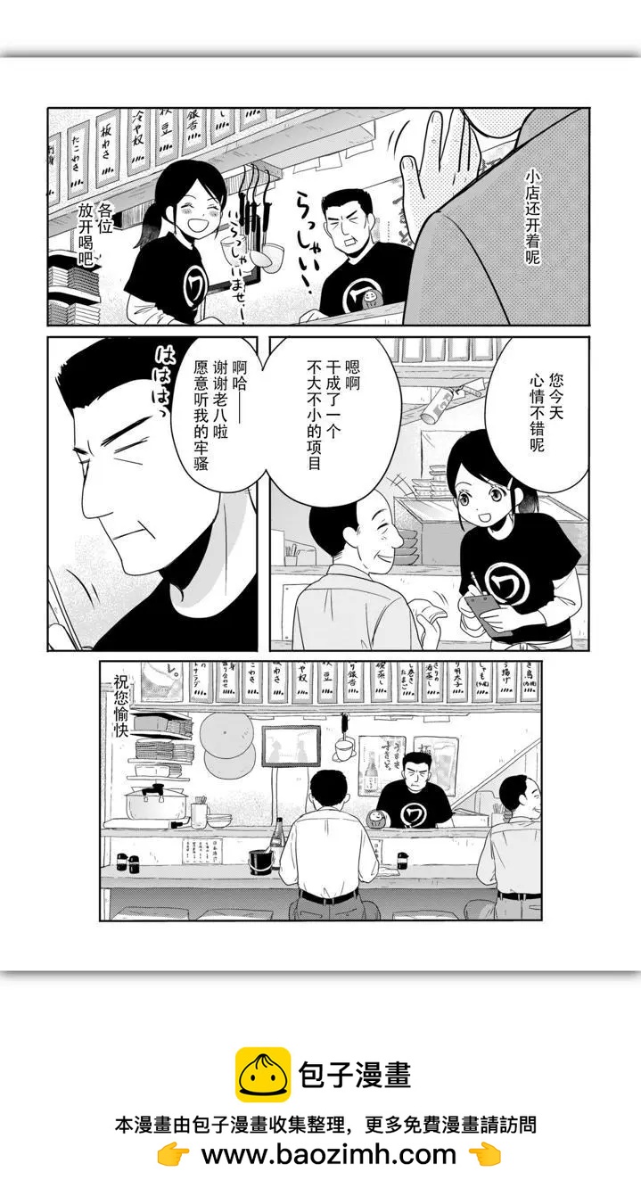 大衆酒館 - 第03話 - 2