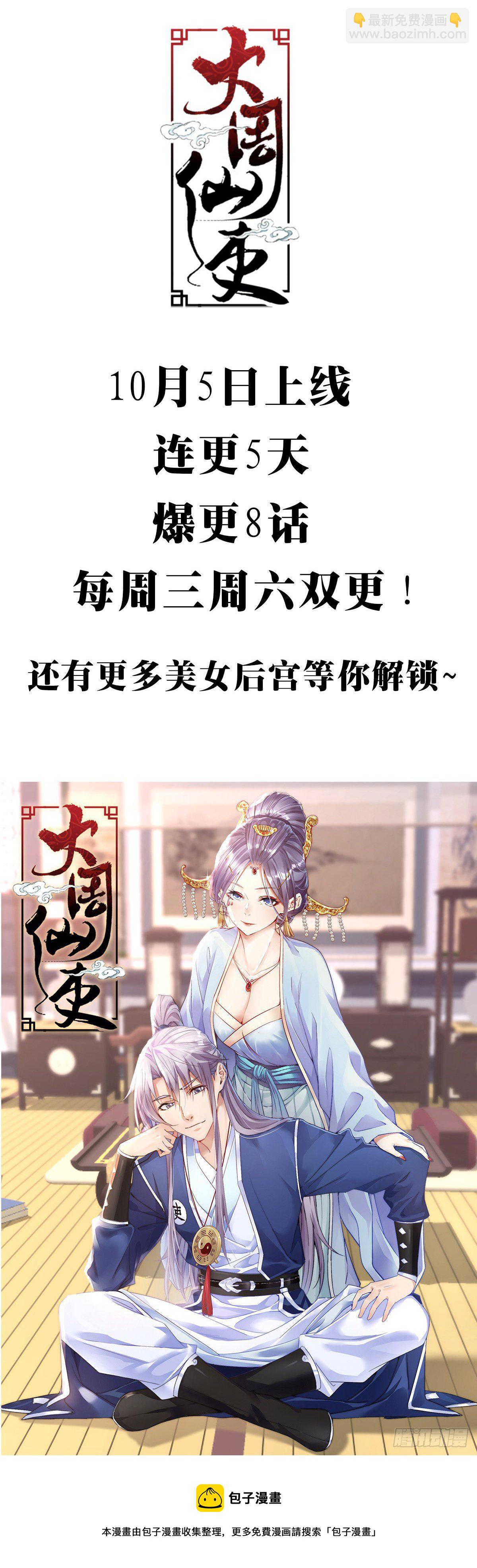 大周仙吏（怎麼都要和我雙修） - .預告 - 2
