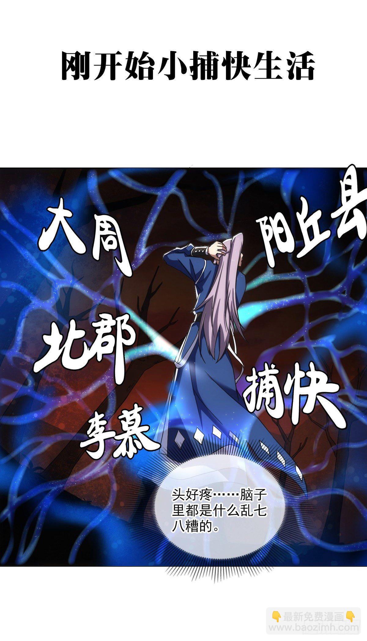 大周仙吏（怎麼都要和我雙修） - .預告 - 3