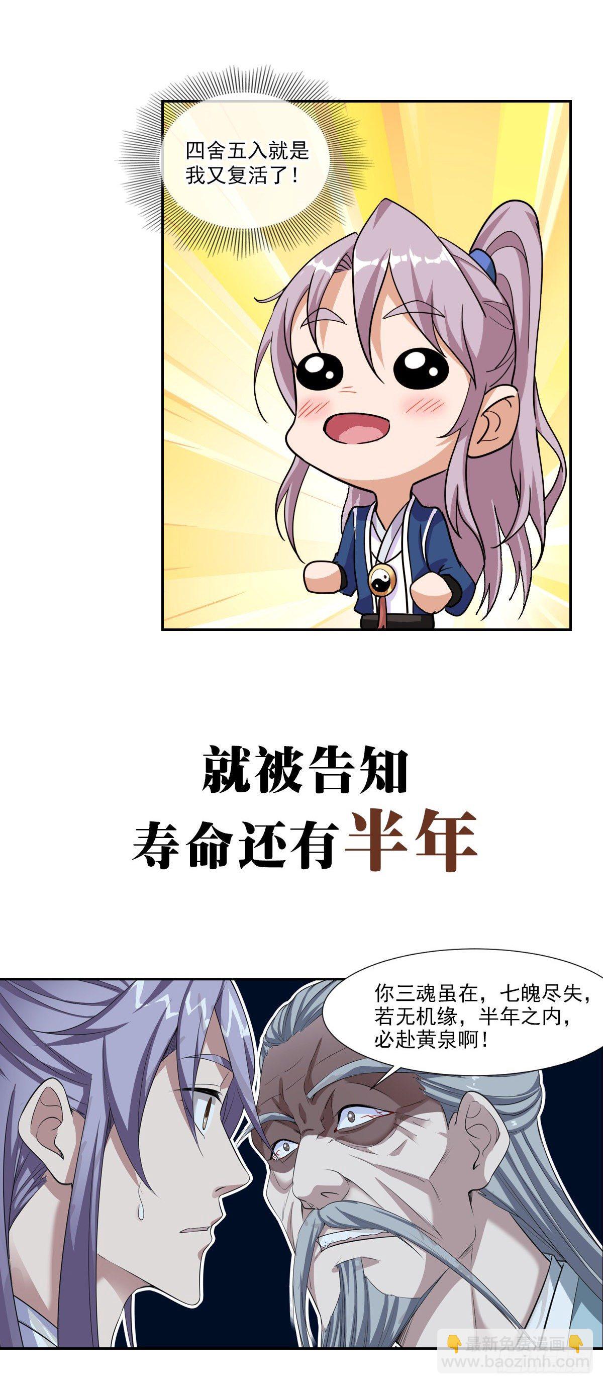大周仙吏（怎麼都要和我雙修） - .預告 - 1