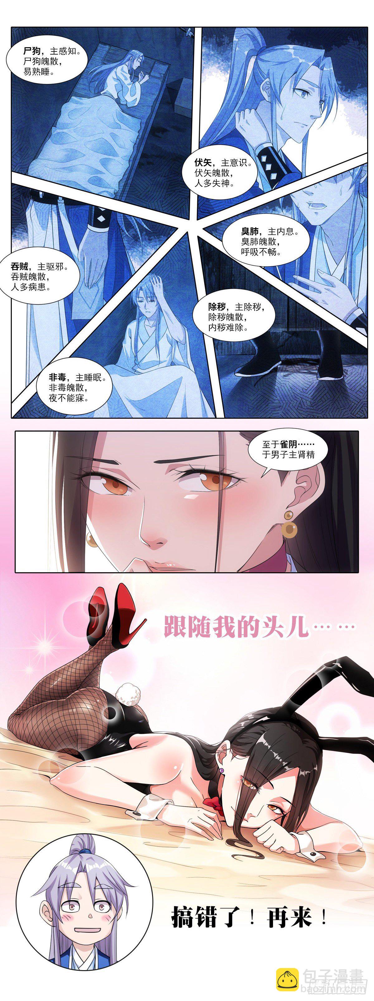 大周仙吏（怎麼都要和我雙修） - .預告 - 3