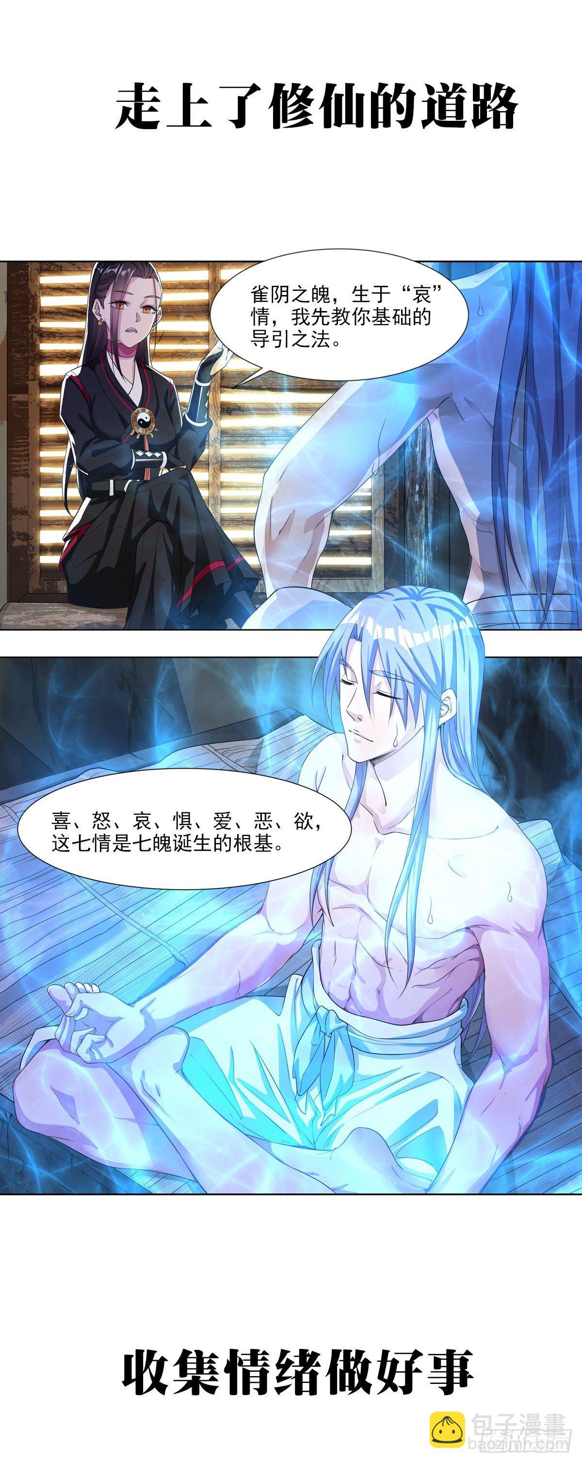 大周仙吏（怎麼都要和我雙修） - .預告 - 1