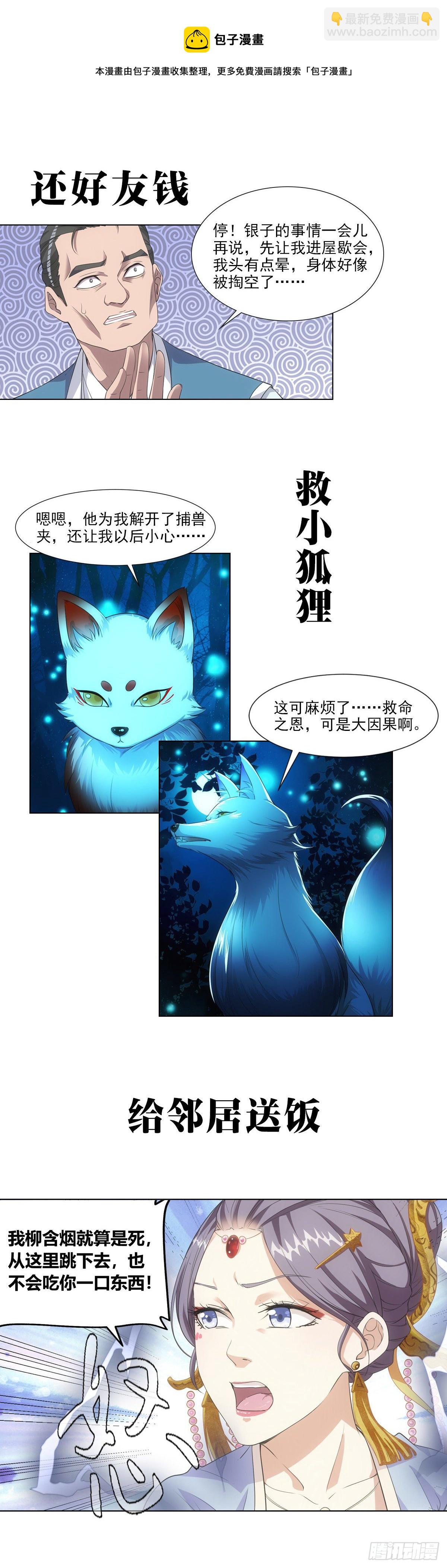 大周仙吏（怎麼都要和我雙修） - .預告 - 2
