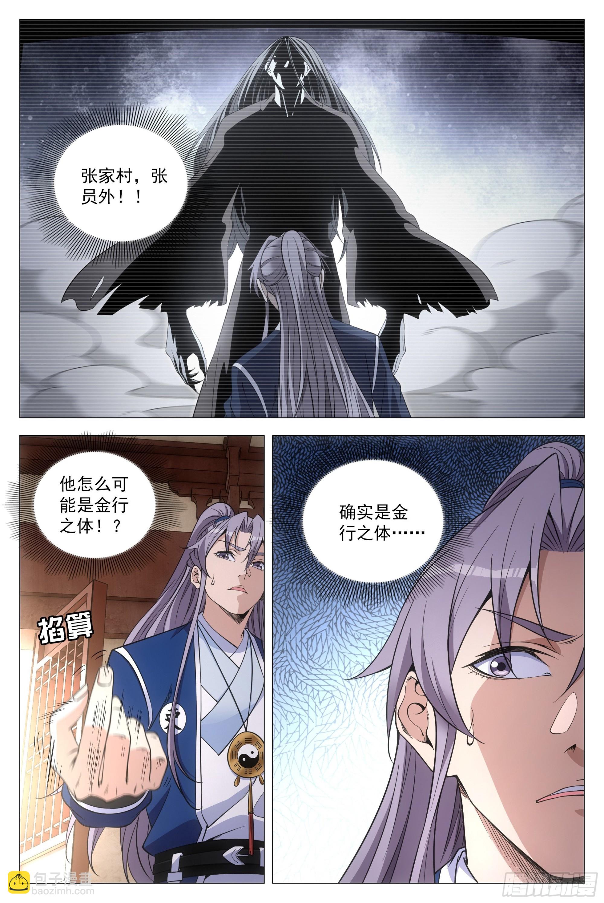 大周仙吏（怎麼都要和我雙修） - 099陰陽五行，全了 - 3