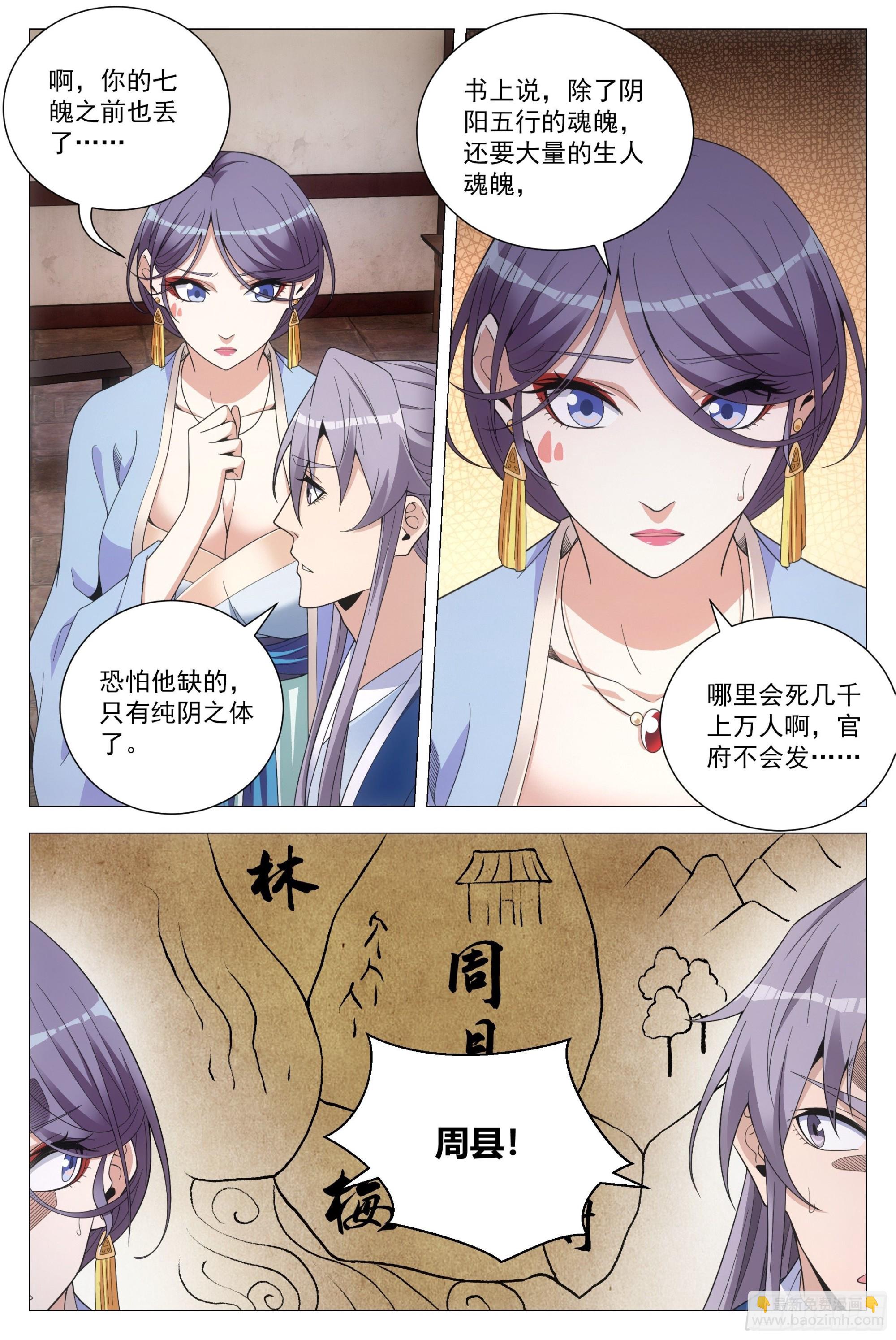 大周仙吏（怎麼都要和我雙修） - 099陰陽五行，全了 - 1