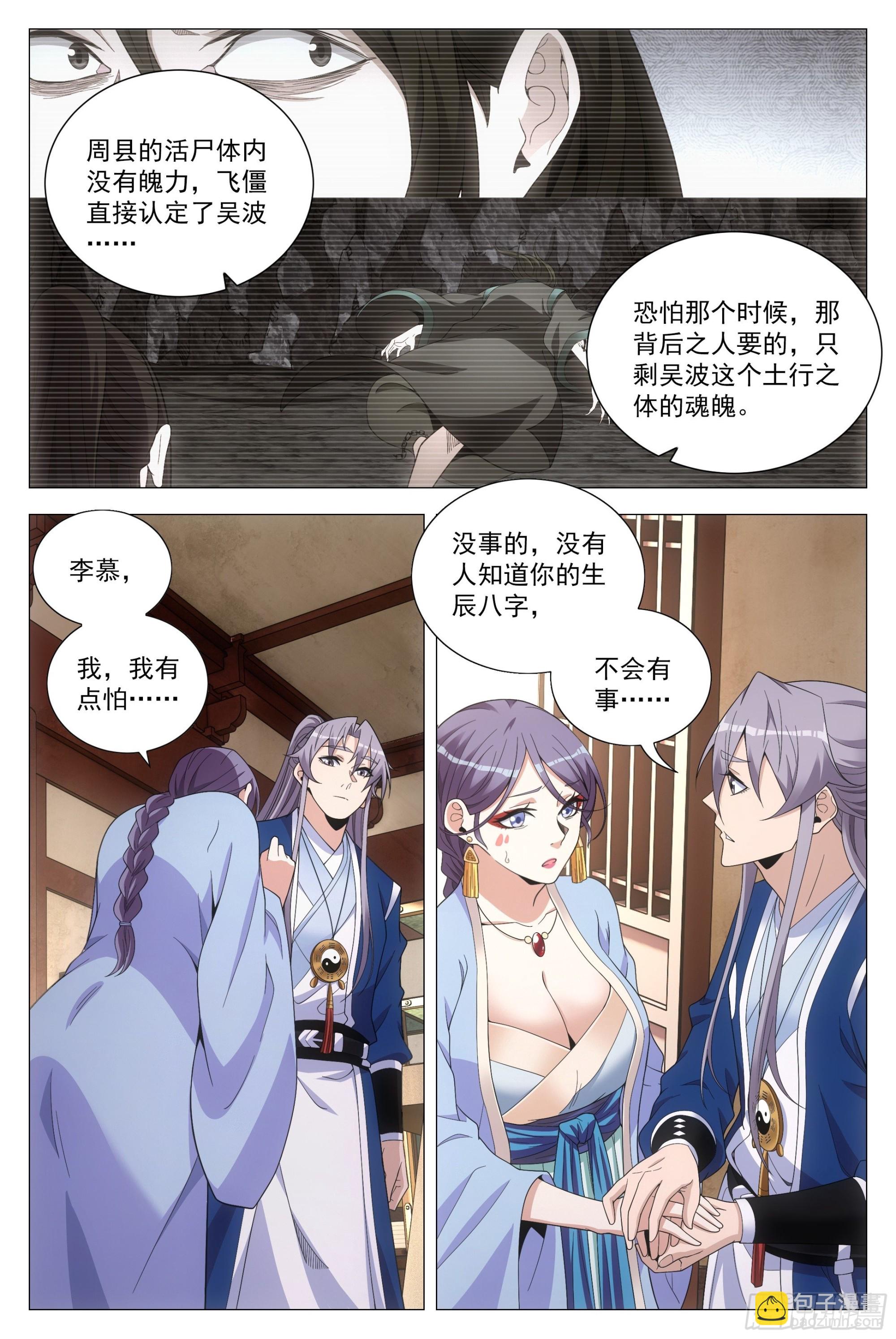 大周仙吏（怎麼都要和我雙修） - 099陰陽五行，全了 - 2