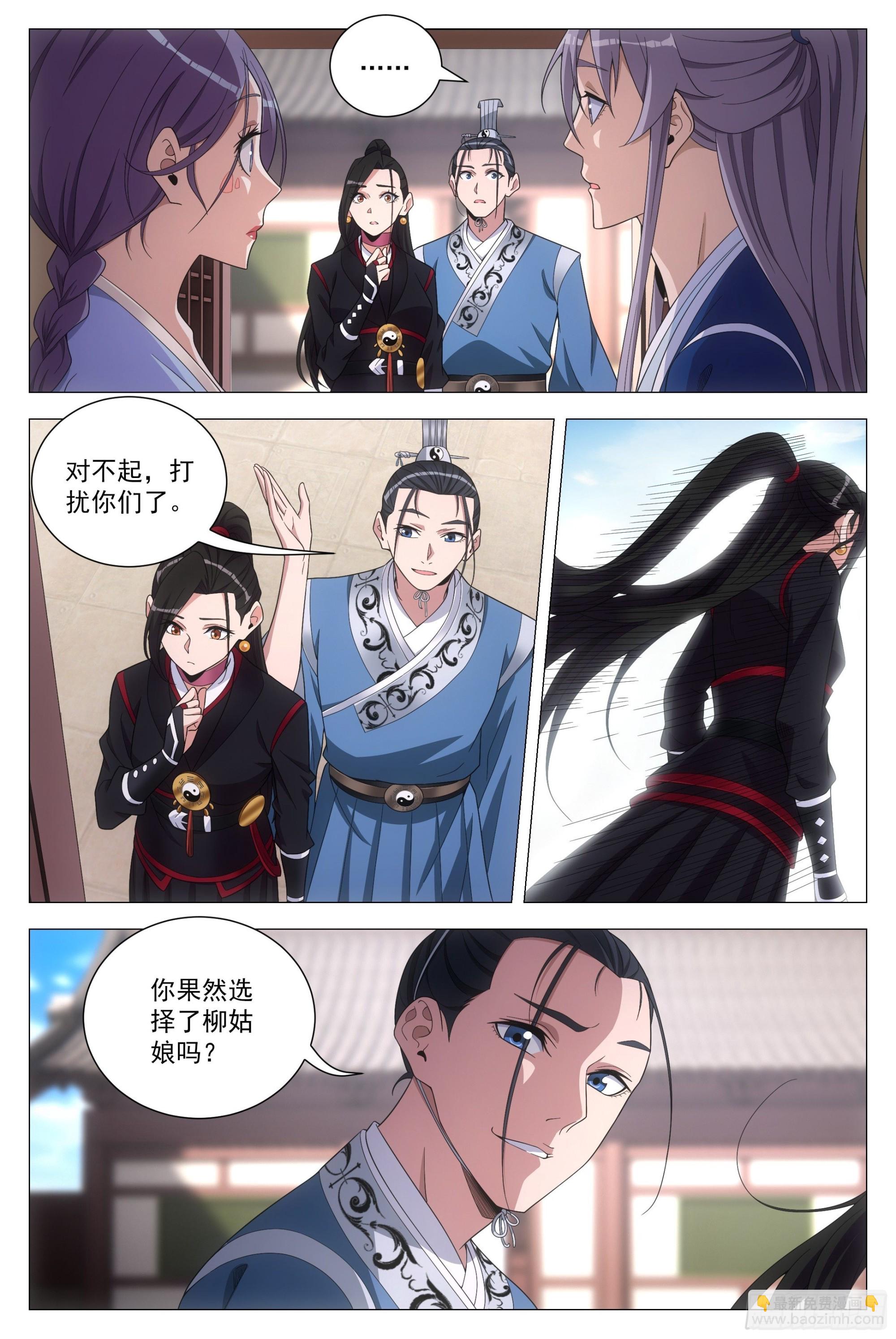 大周仙吏（怎麼都要和我雙修） - 099陰陽五行，全了 - 3