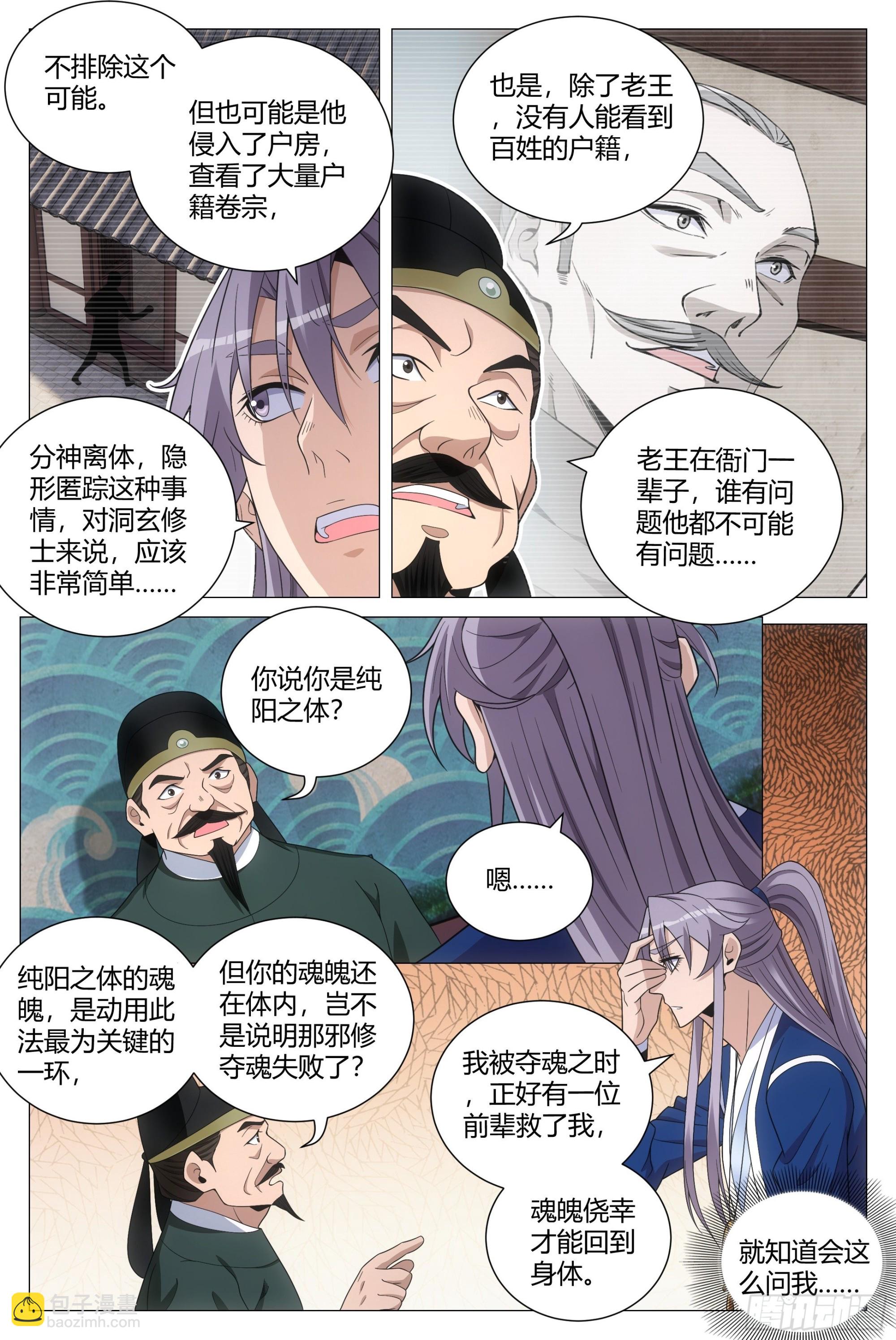 大周仙吏（怎麼都要和我雙修） - 101他姥姥的 - 1