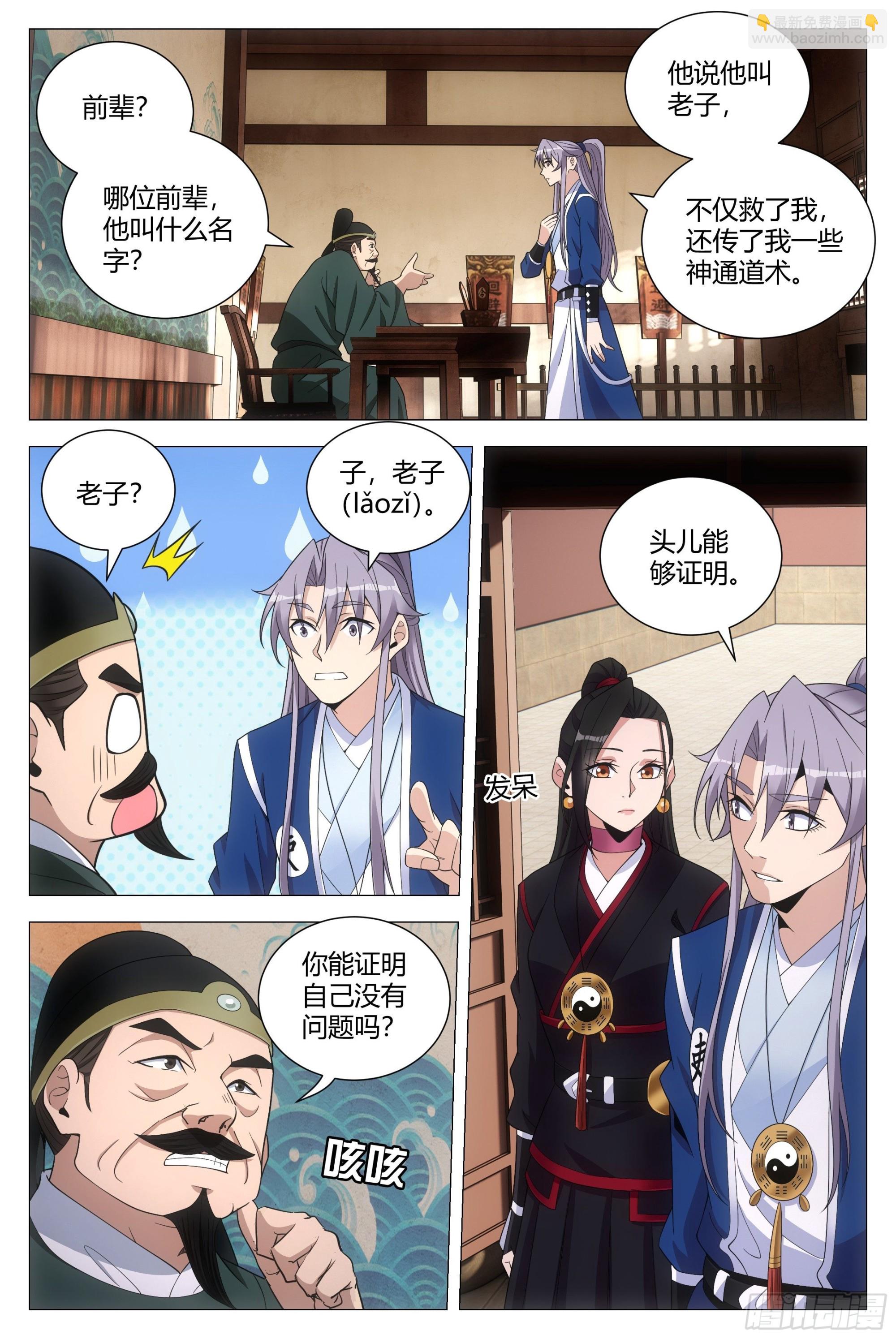 大周仙吏（怎麼都要和我雙修） - 101他姥姥的 - 2