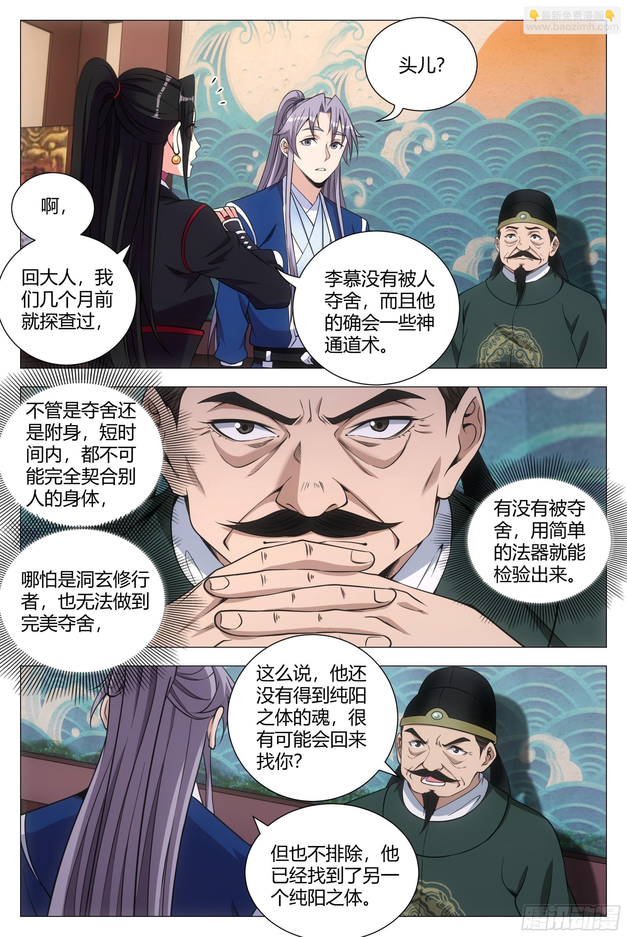 大周仙吏（怎麼都要和我雙修） - 101他姥姥的 - 3