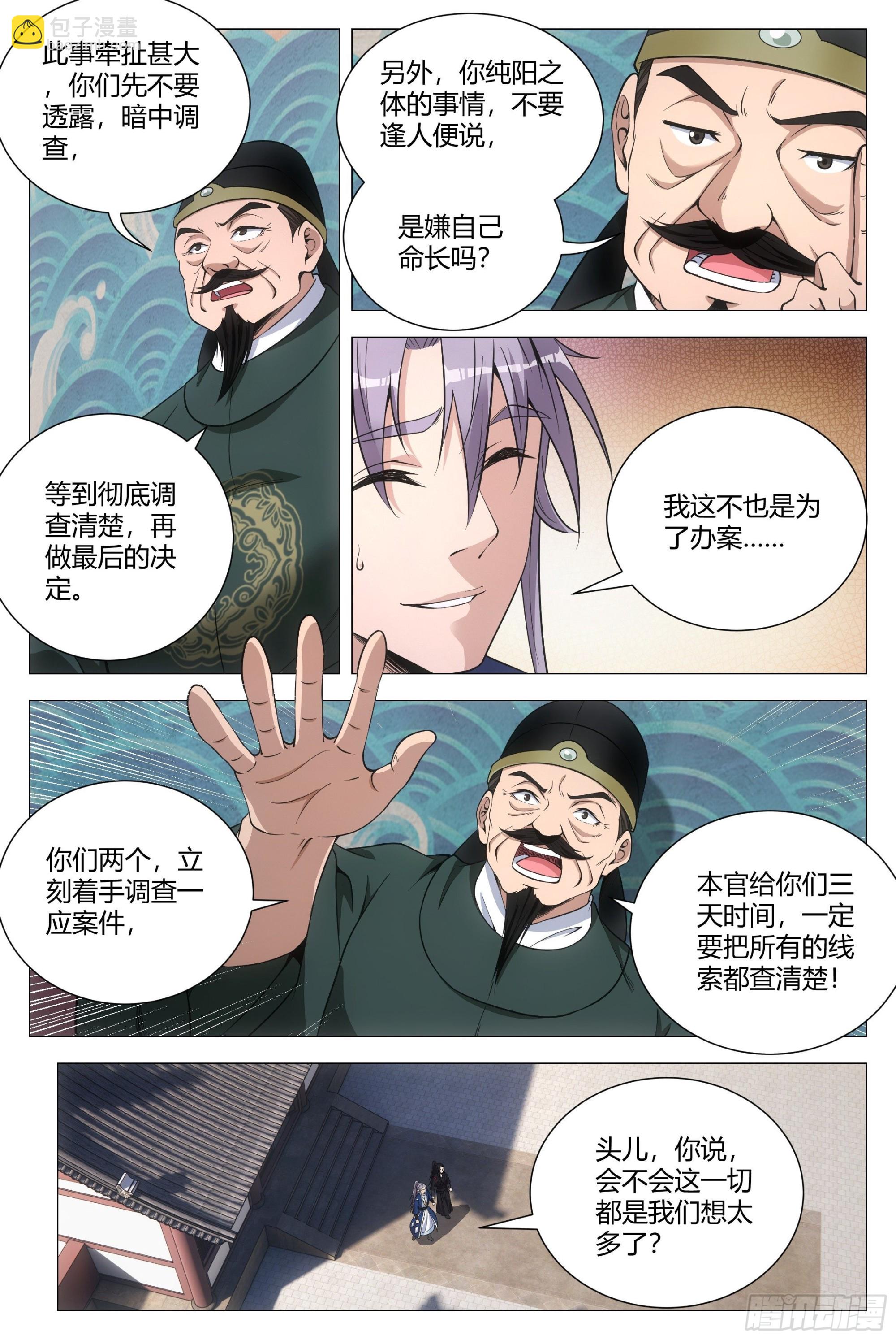 大周仙吏（怎麼都要和我雙修） - 101他姥姥的 - 1