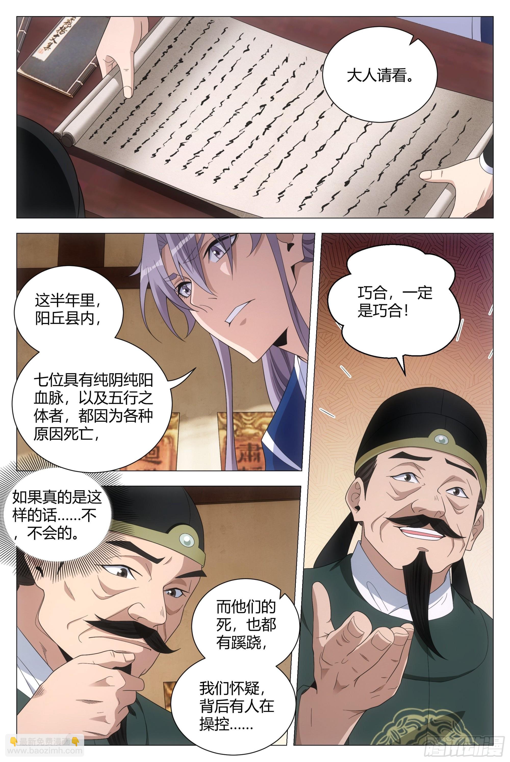 大周仙吏（怎麼都要和我雙修） - 101他姥姥的 - 3